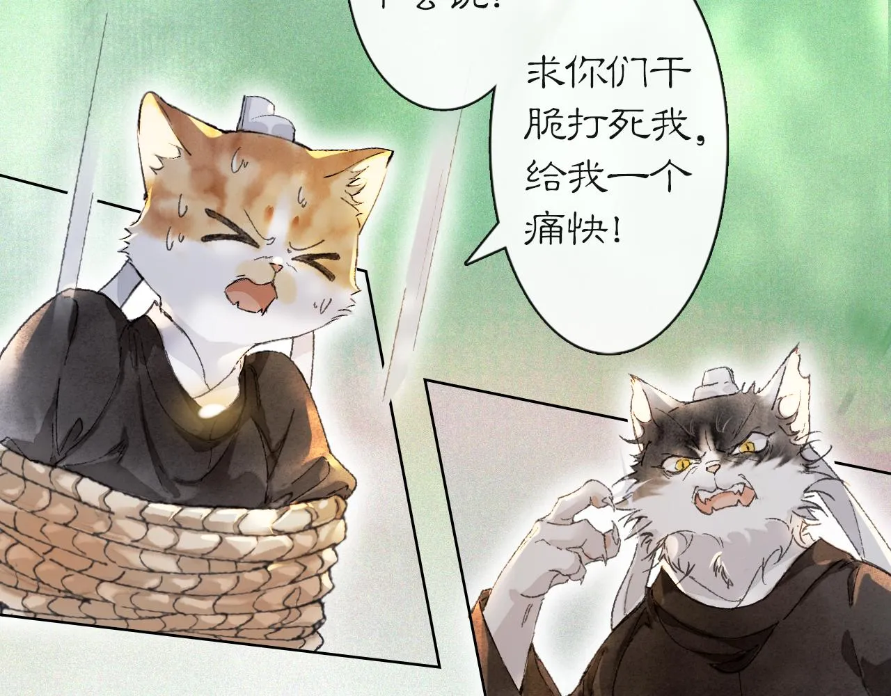 第33话 技能发动！ 第20页