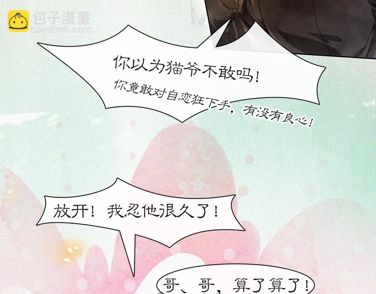第33话 技能发动！ 第21页