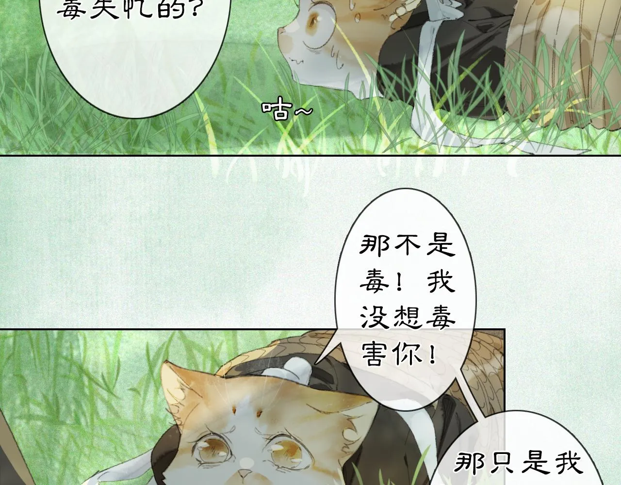 第33话 技能发动！ 第27页