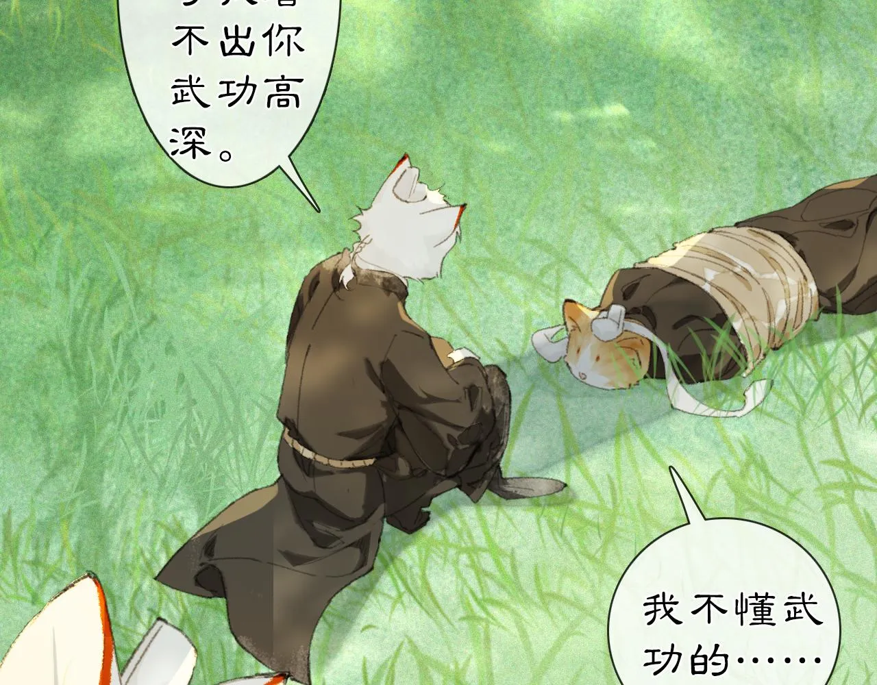 第33话 技能发动！ 第29页