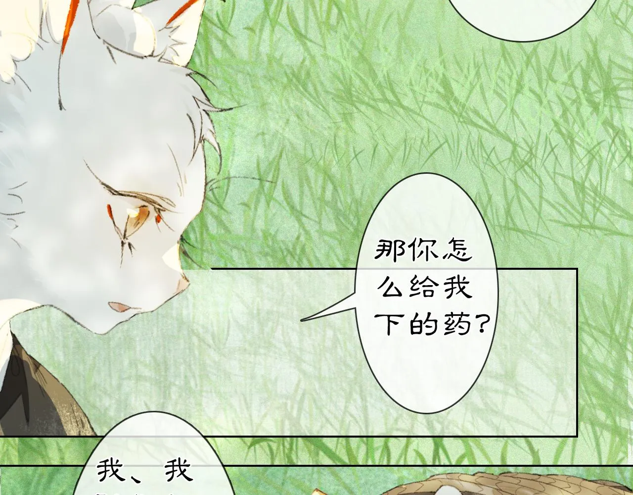 第33话 技能发动！ 第30页