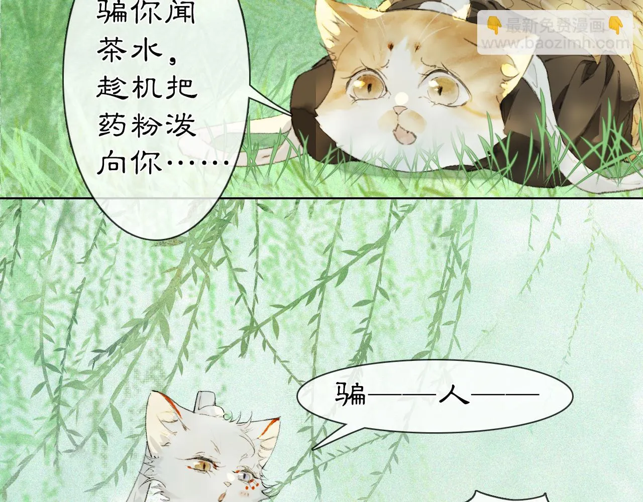 第33话 技能发动！ 第31页