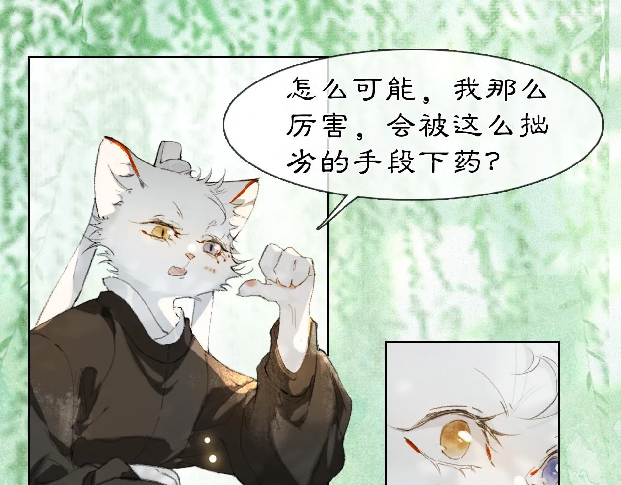 第33话 技能发动！ 第33页