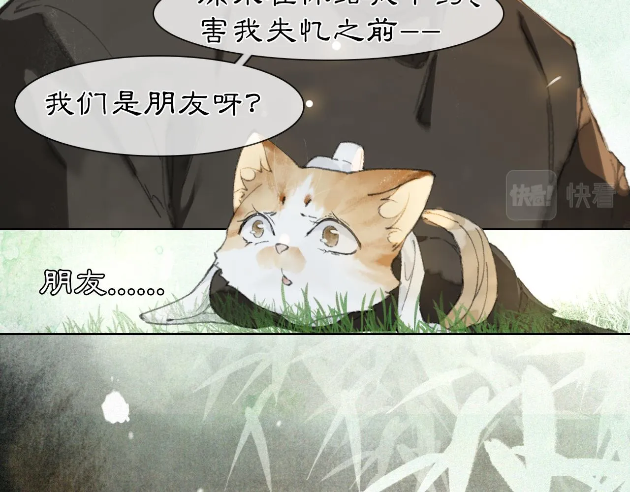 第33话 技能发动！ 第36页