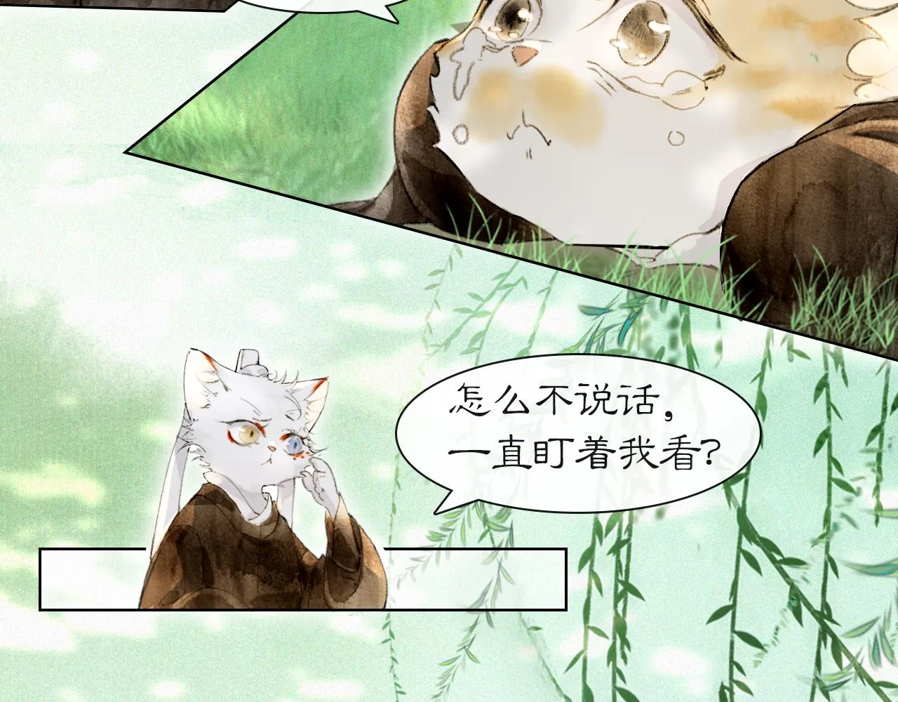 第33话 技能发动！ 第44页