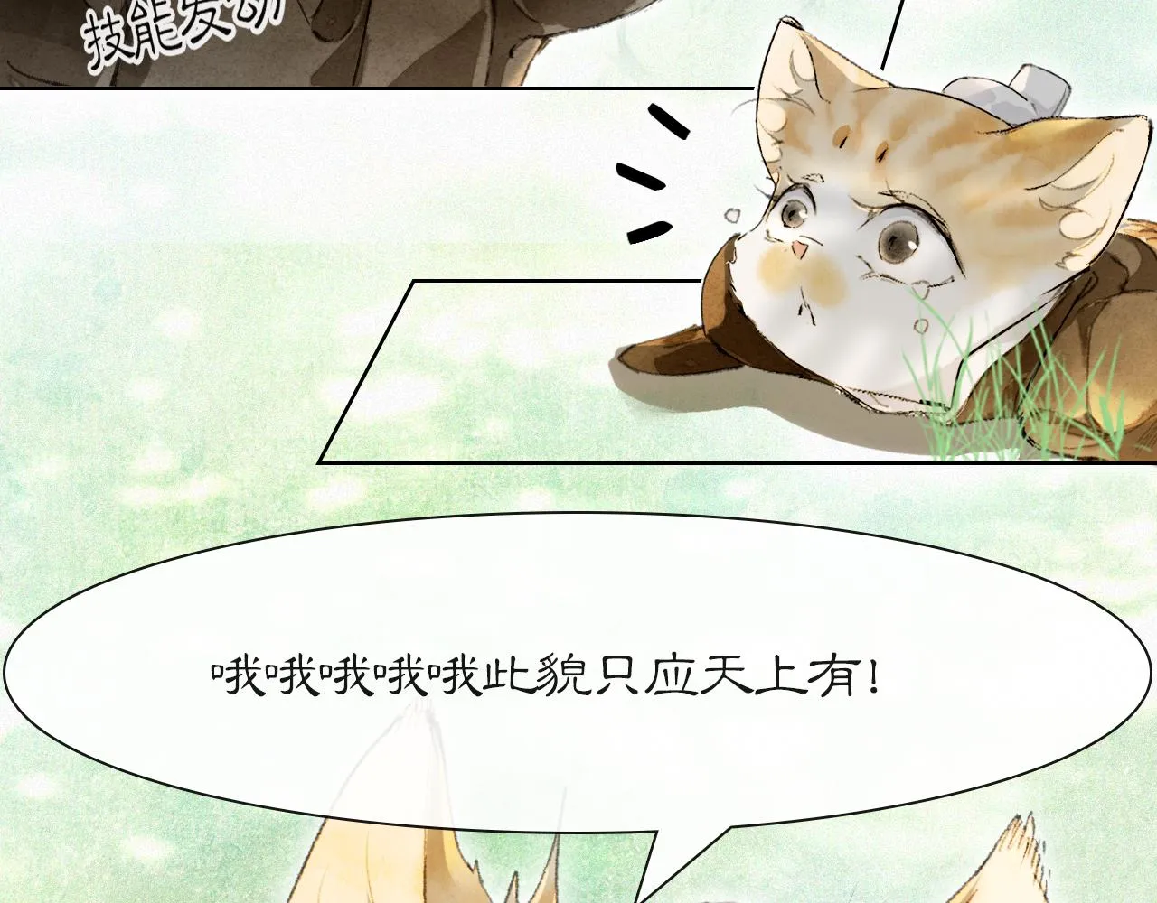 第33话 技能发动！ 第47页