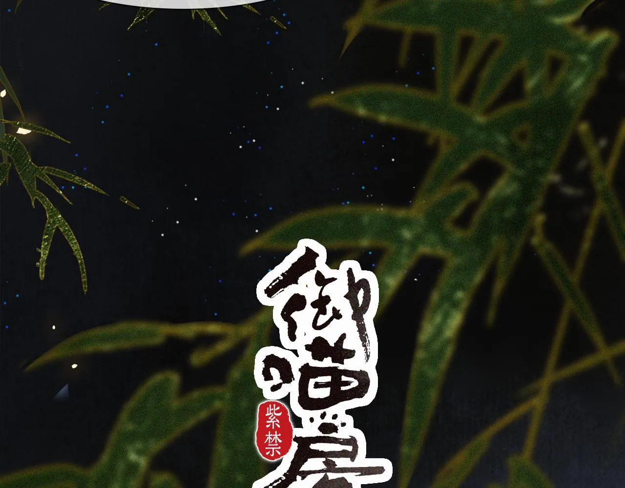 第31话 关系 第3页