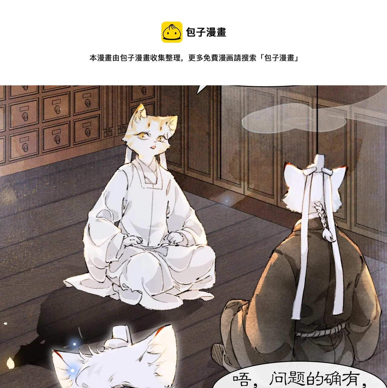 第31话 关系 第11页
