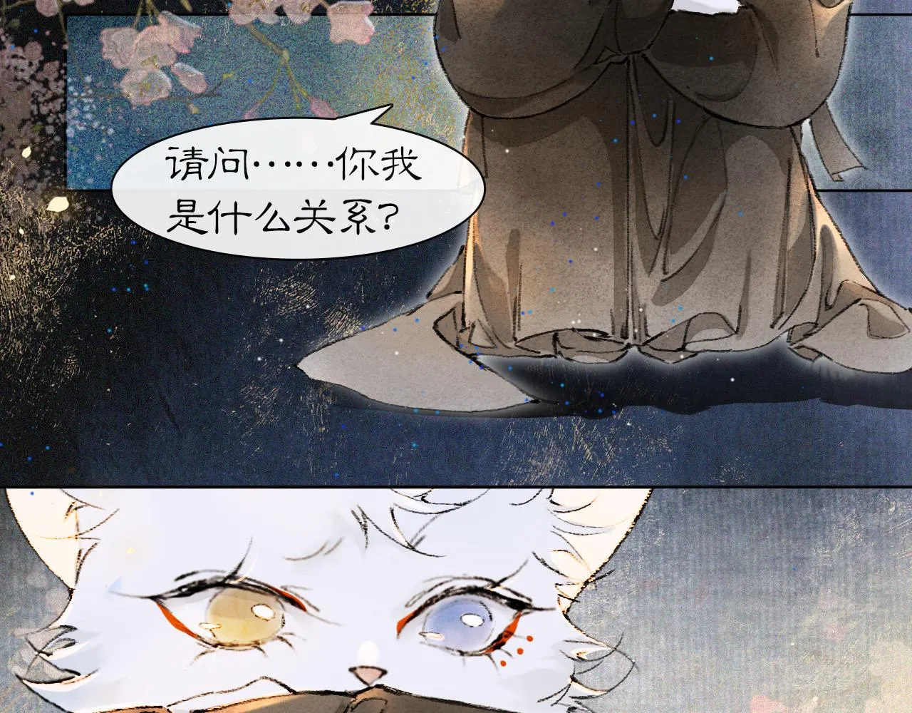 第31话 关系 第14页