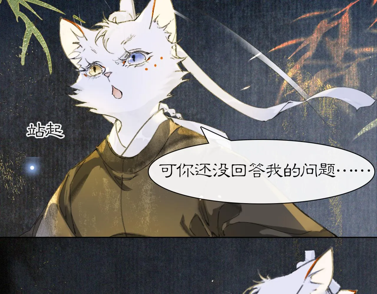 第31话 关系 第19页
