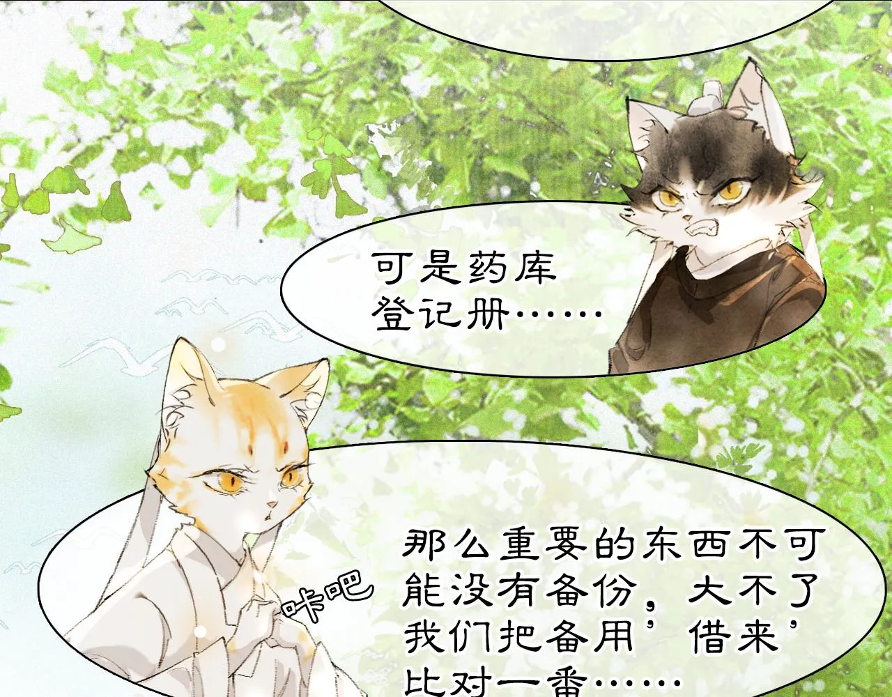 第31话 关系 第44页