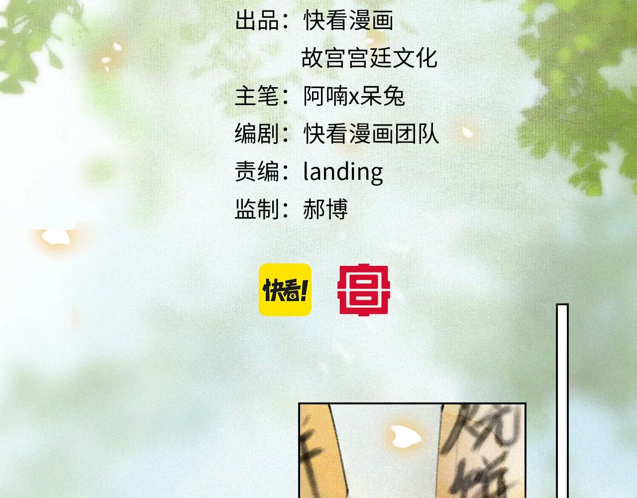 第32话 又见大鱼 第3页