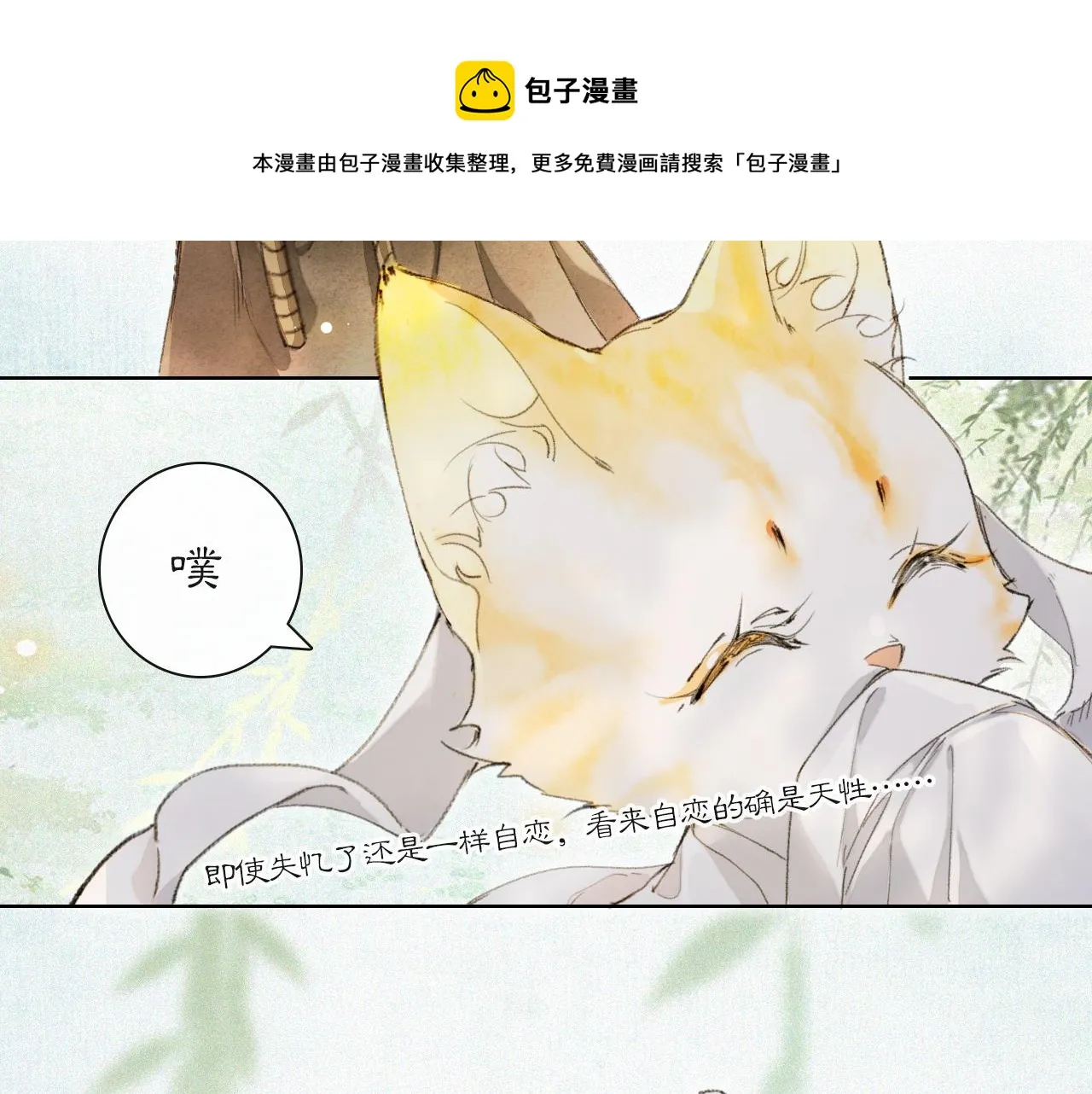 第32话 又见大鱼 第10页