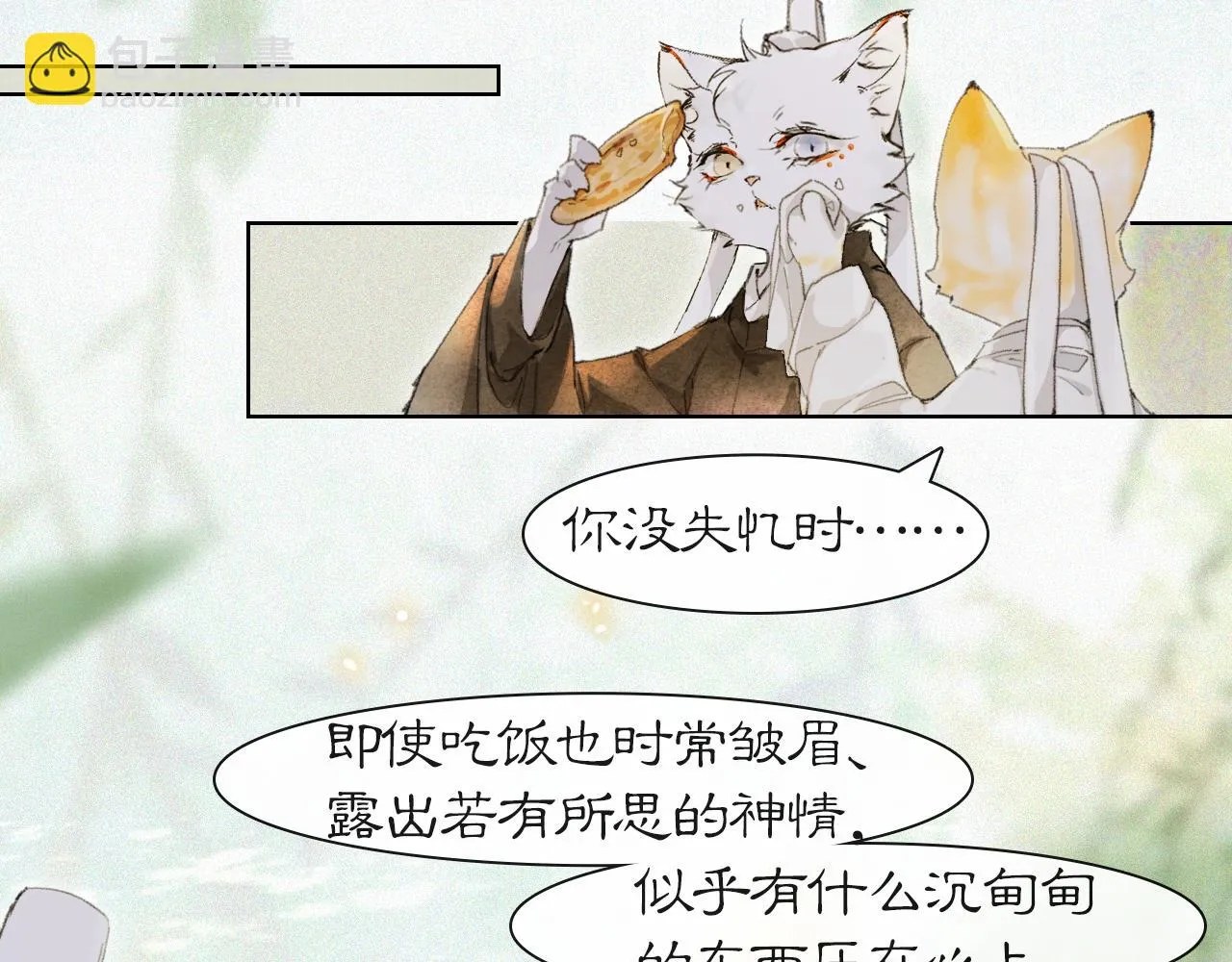 第32话 又见大鱼 第11页