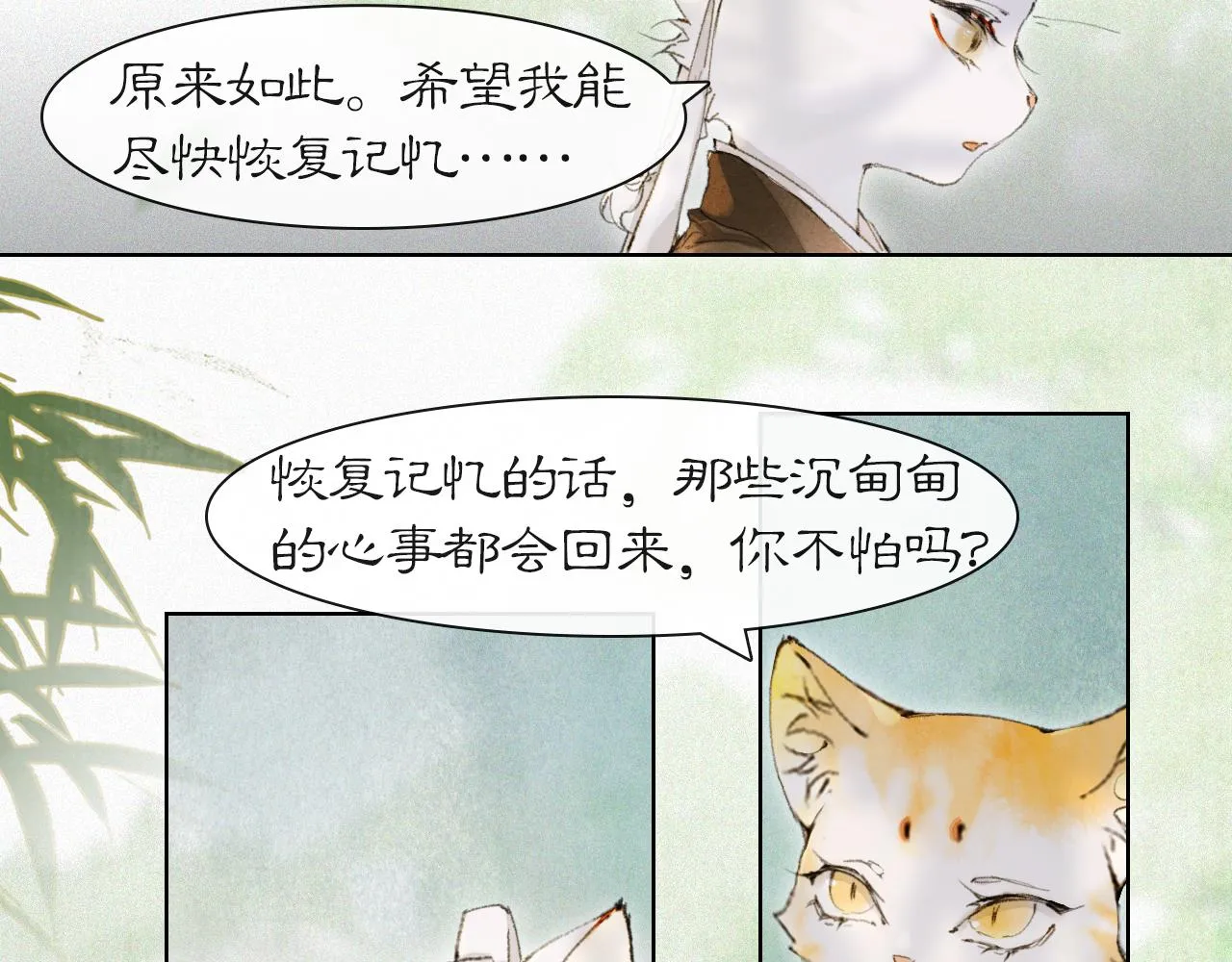 第32话 又见大鱼 第13页