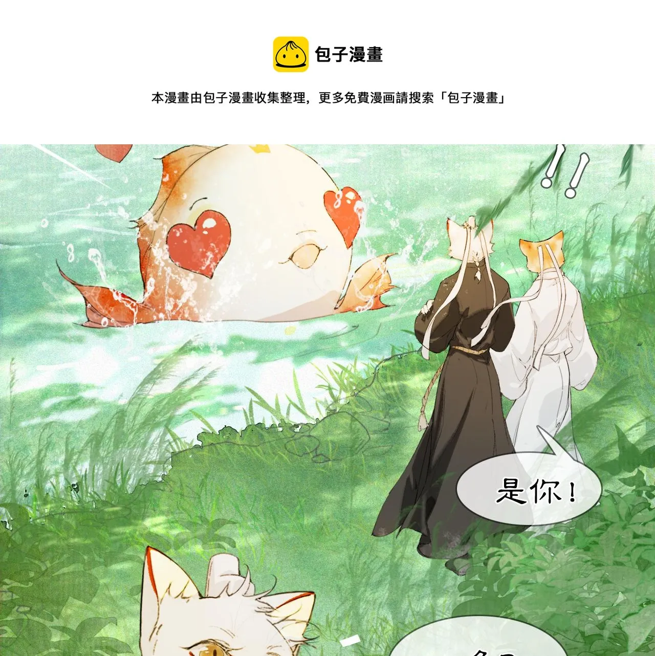 第32话 又见大鱼 第19页