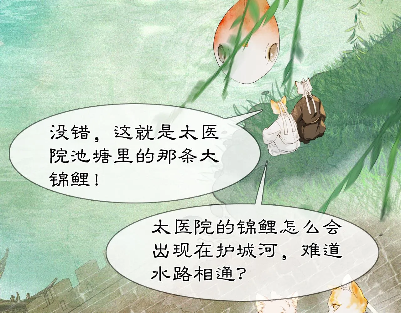 第32话 又见大鱼 第22页
