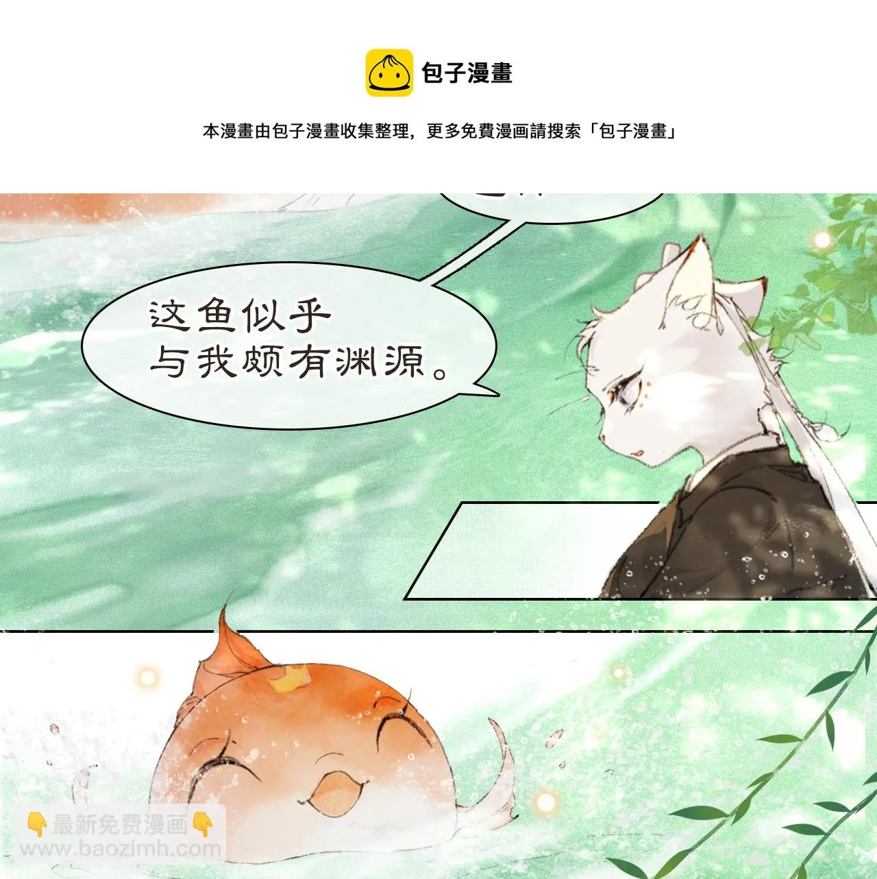 第32话 又见大鱼 第38页
