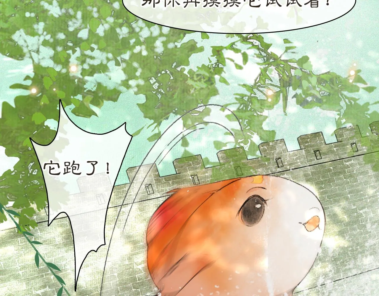 第32话 又见大鱼 第40页