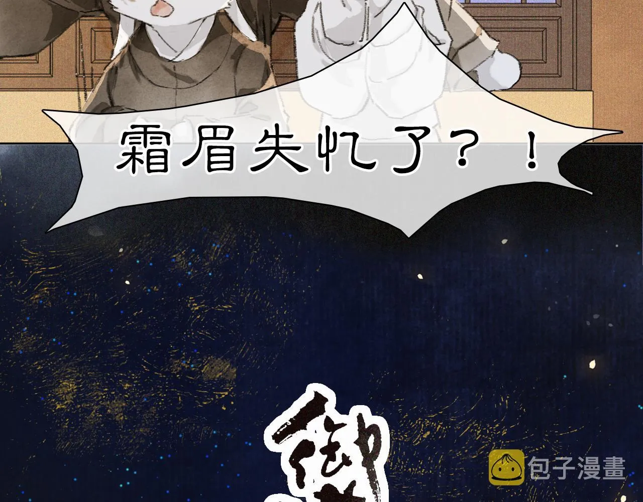 第30话 萌化暴击！ 第3页