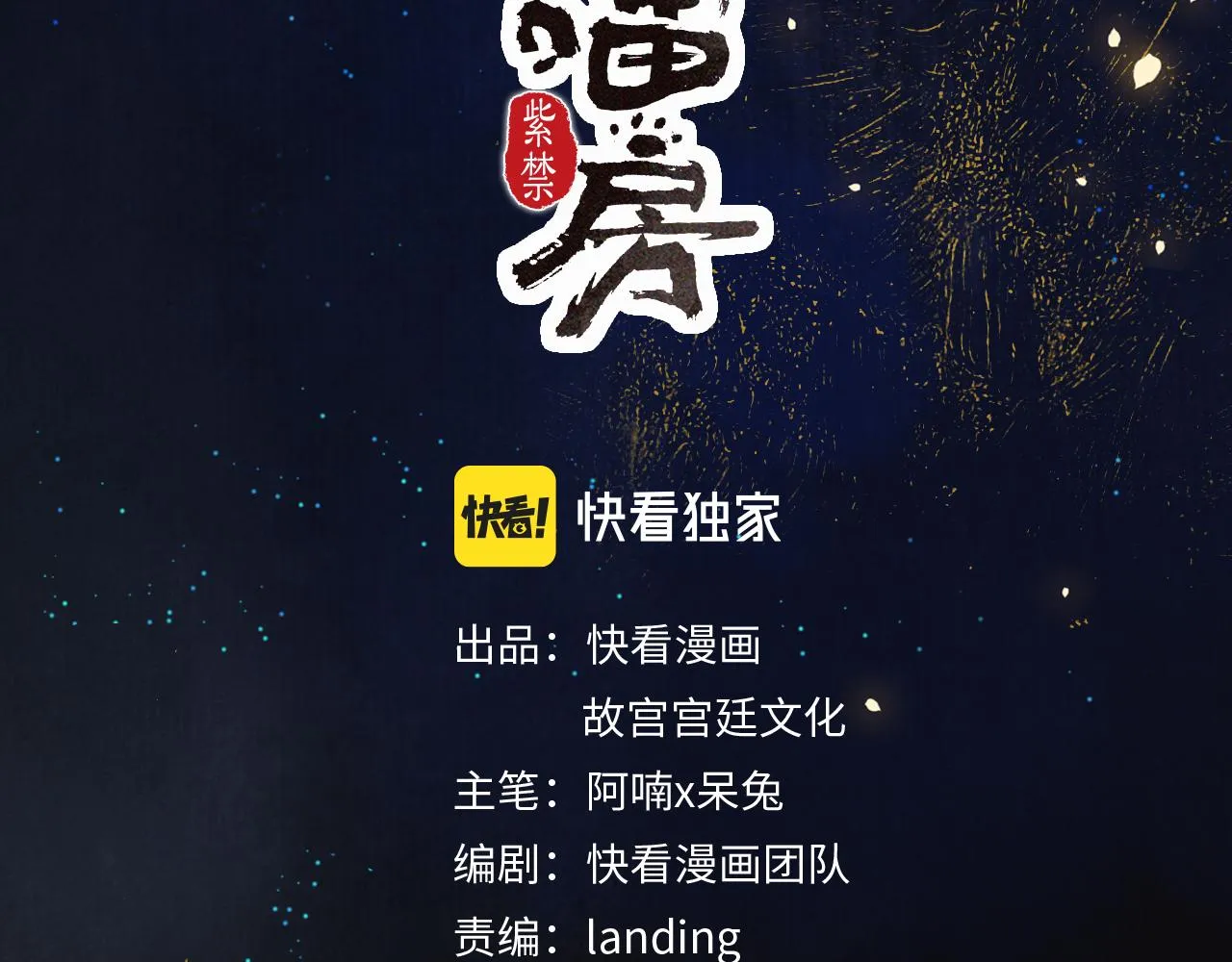 第30话 萌化暴击！ 第4页