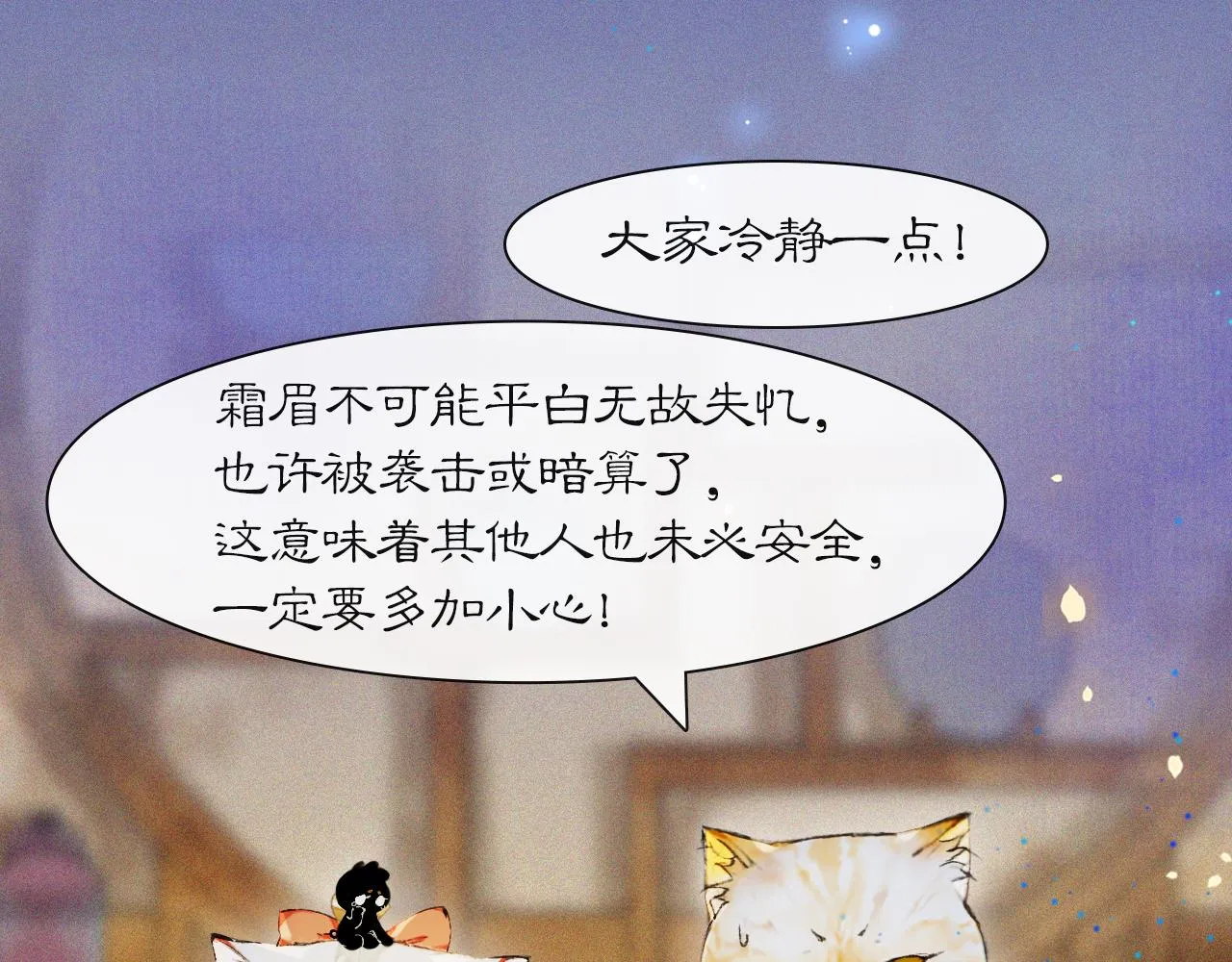 第30话 萌化暴击！ 第15页