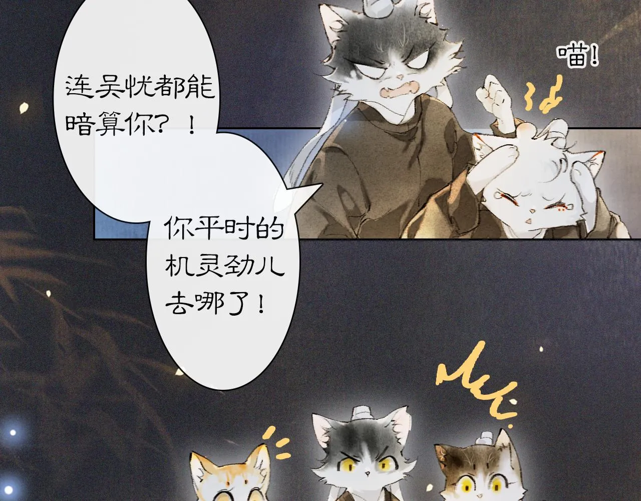 第30话 萌化暴击！ 第20页