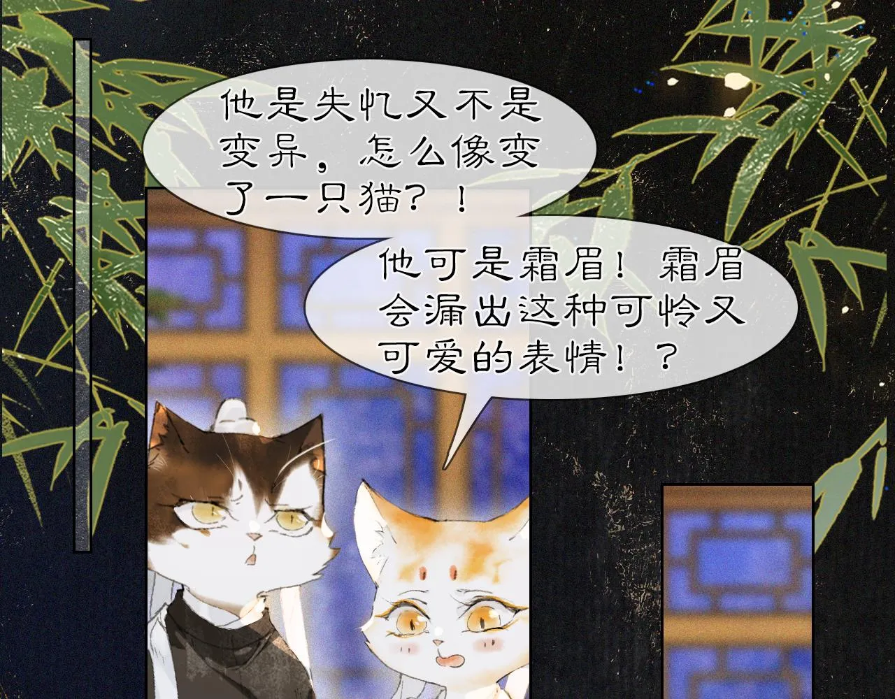 第30话 萌化暴击！ 第25页