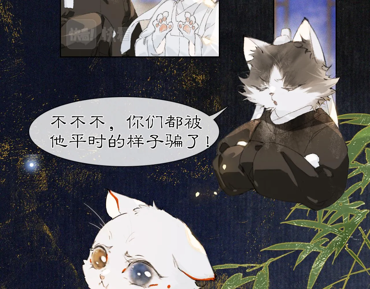 第30话 萌化暴击！ 第26页