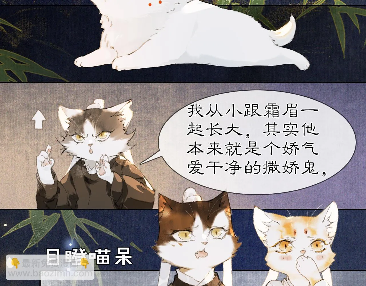 第30话 萌化暴击！ 第27页