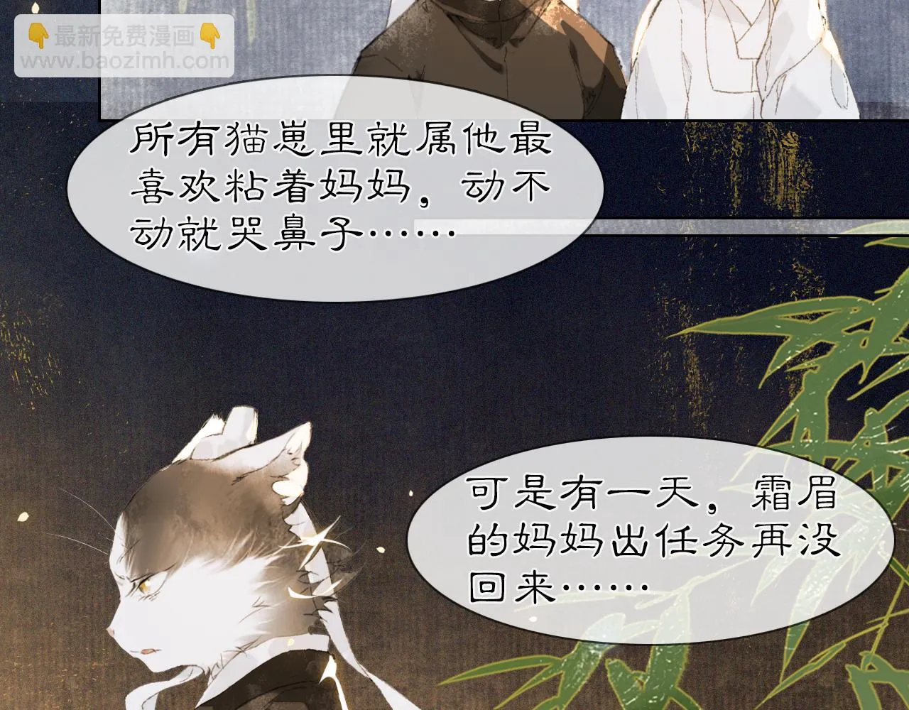 第30话 萌化暴击！ 第28页