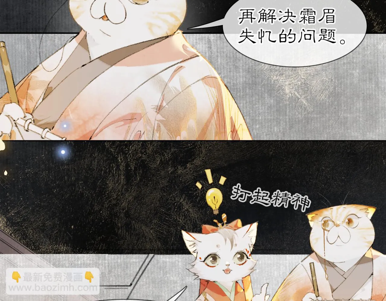 第30话 萌化暴击！ 第36页