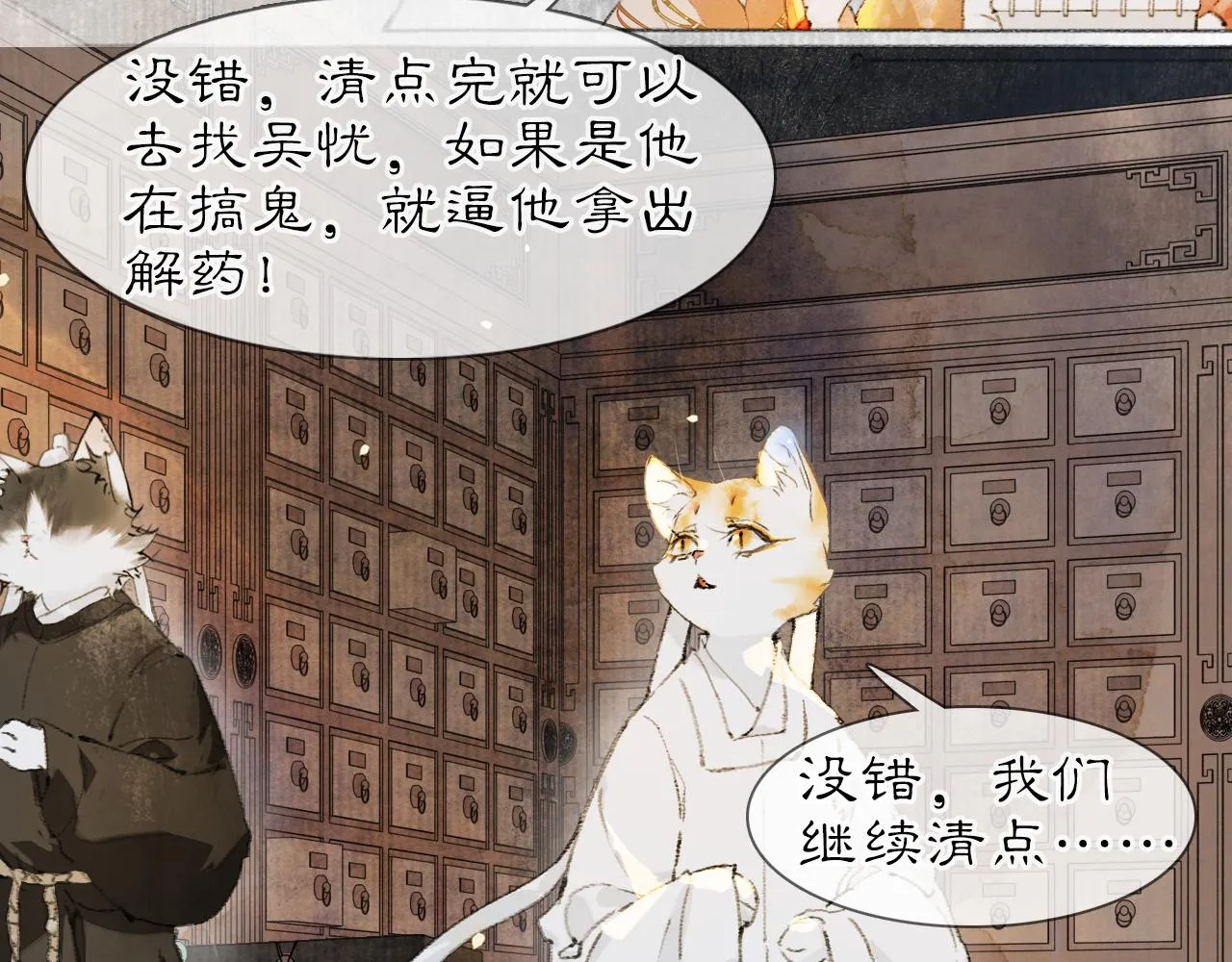 第30话 萌化暴击！ 第37页