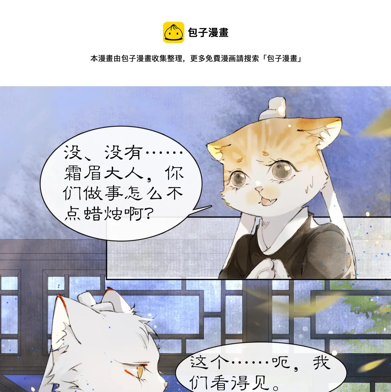 第29话 霜眉失忆！ 第1页