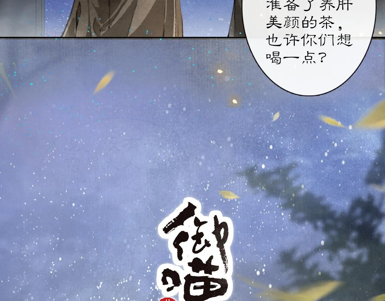 第29话 霜眉失忆！ 第3页