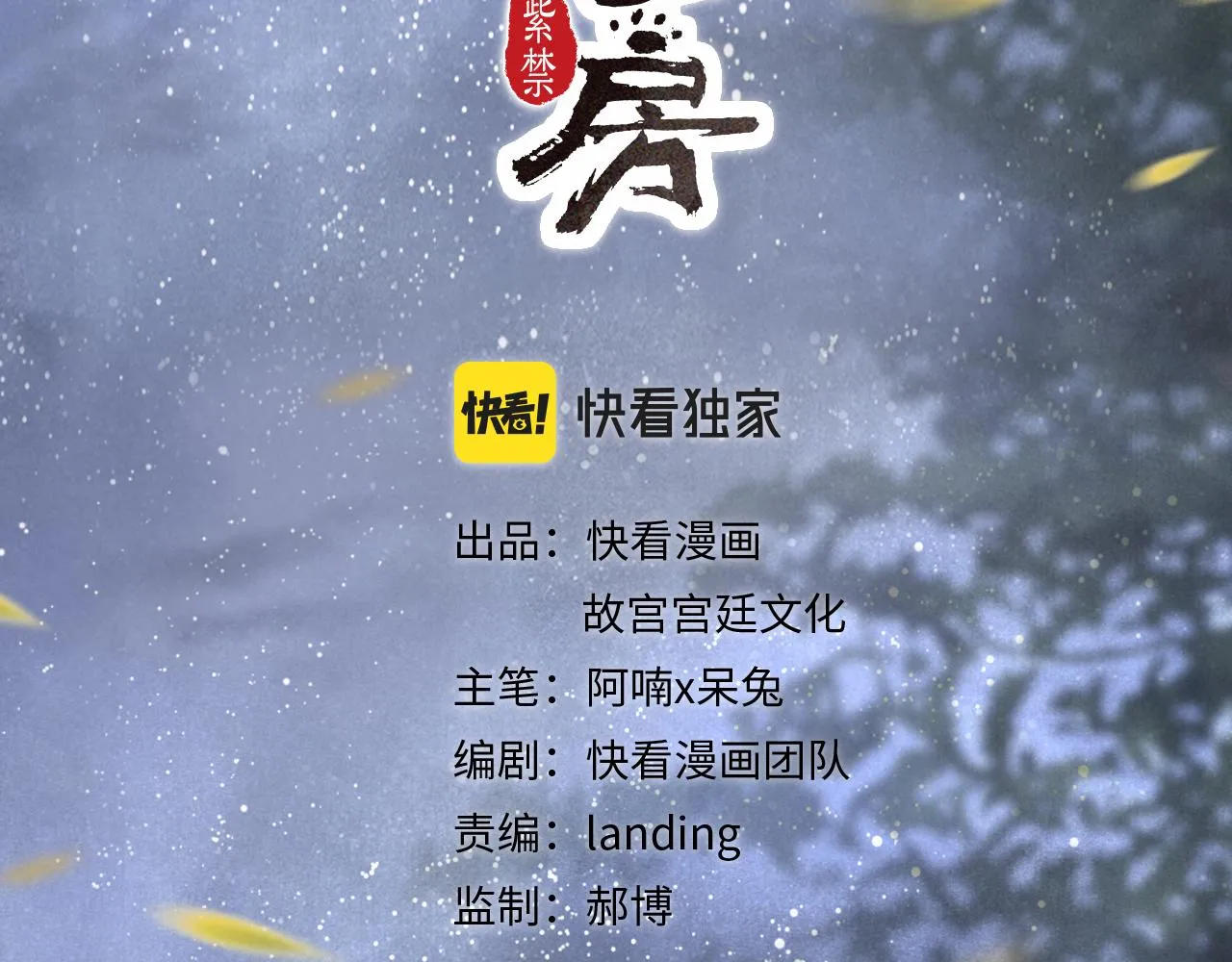 第29话 霜眉失忆！ 第4页