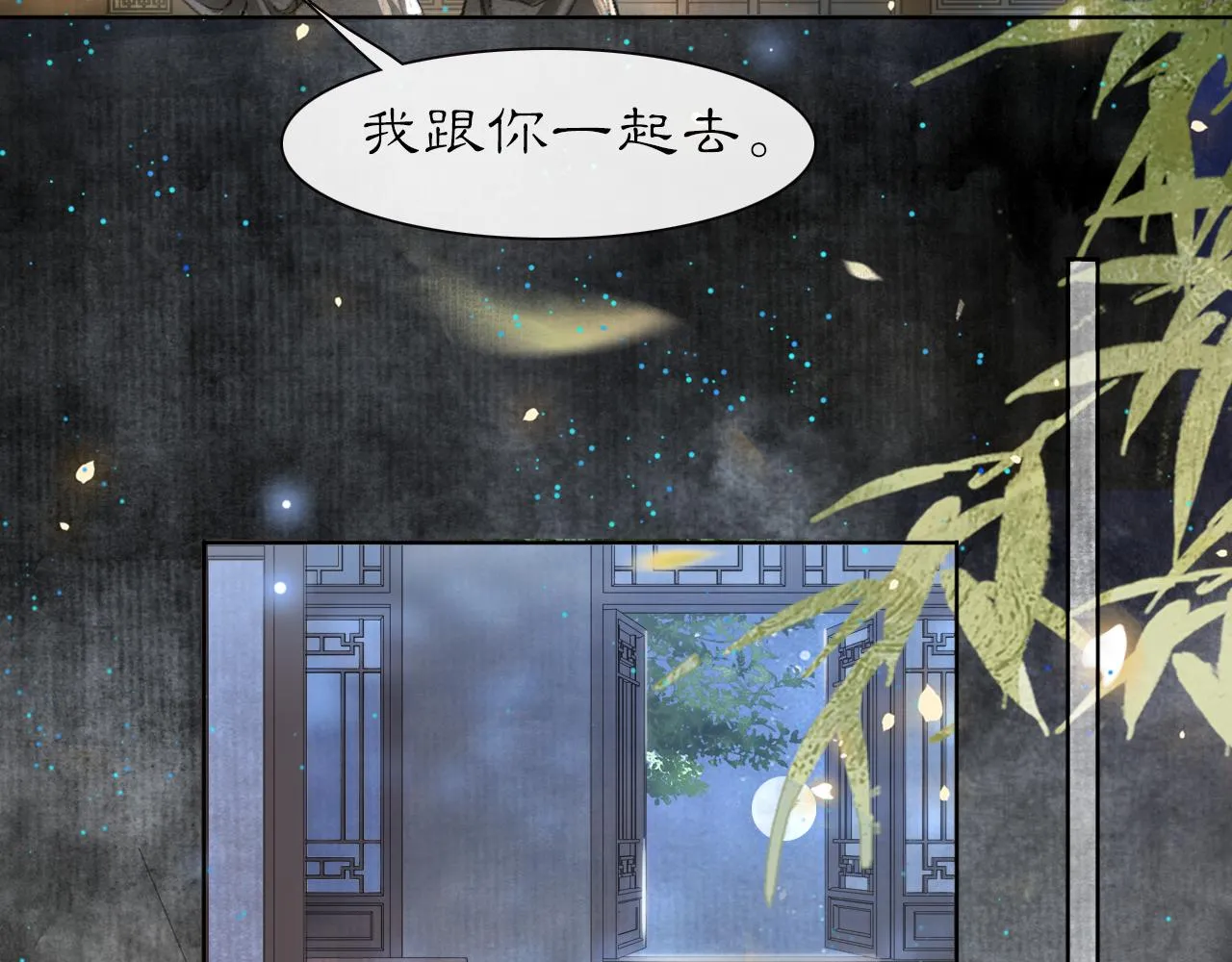 第29话 霜眉失忆！ 第7页