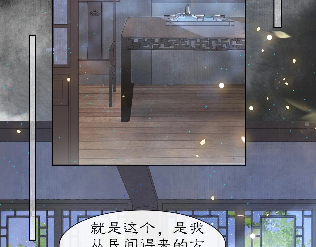 第29话 霜眉失忆！ 第8页