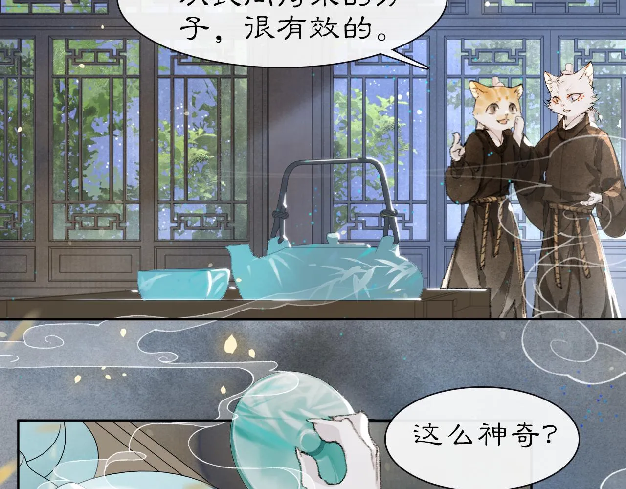 第29话 霜眉失忆！ 第9页