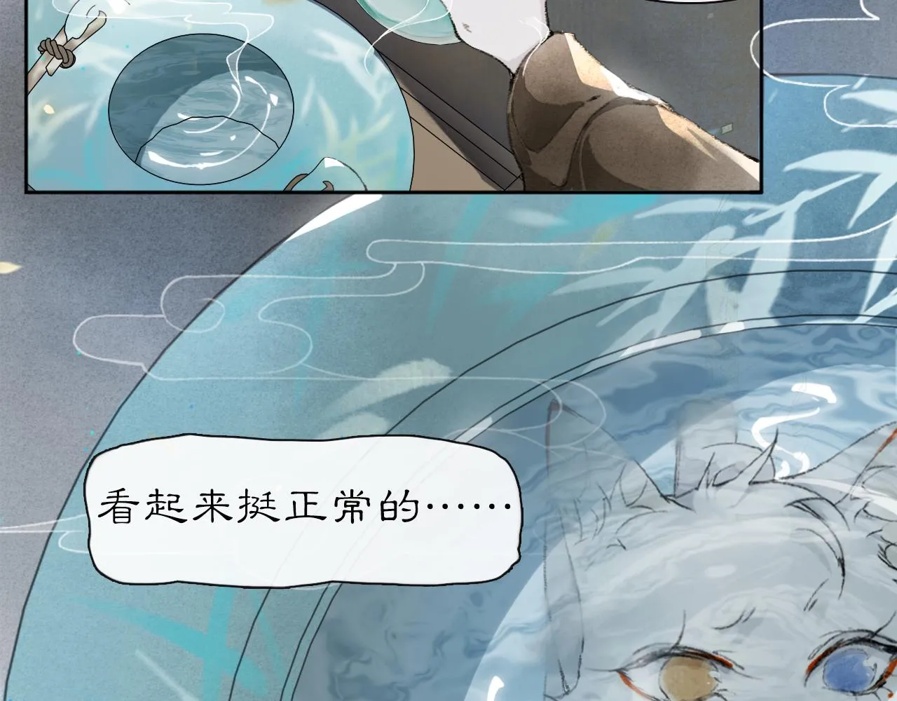 第29话 霜眉失忆！ 第10页