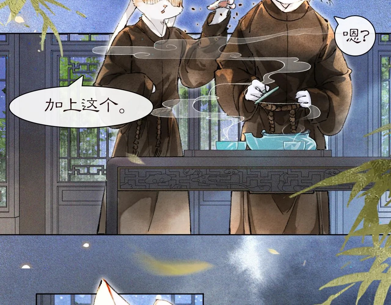 第29话 霜眉失忆！ 第13页