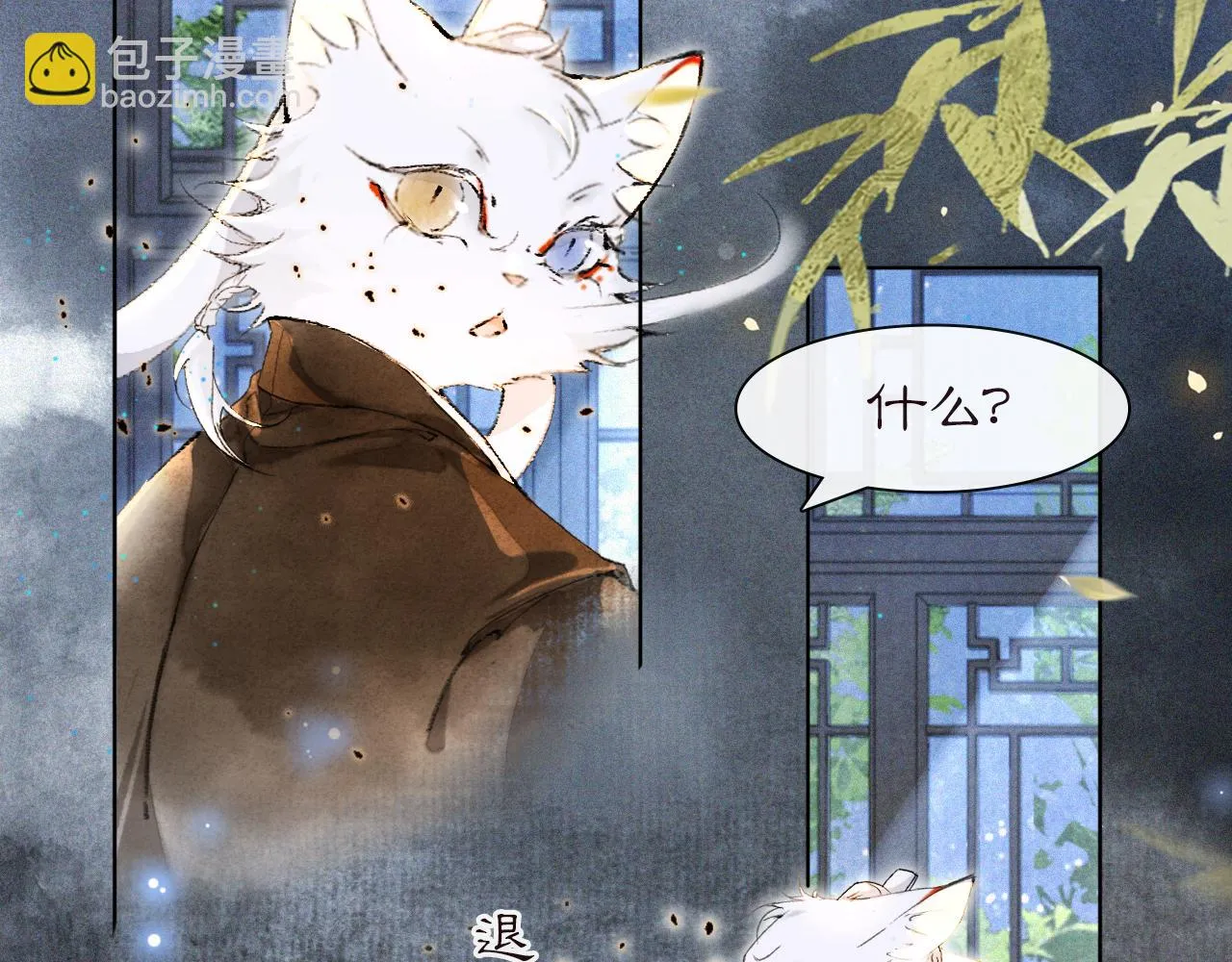 第29话 霜眉失忆！ 第14页