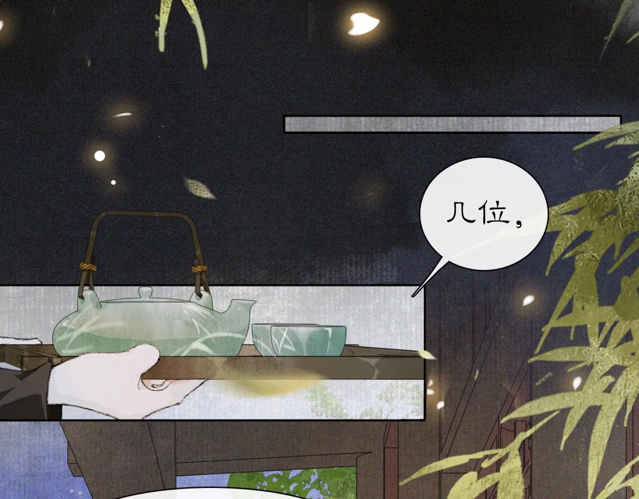第29话 霜眉失忆！ 第20页