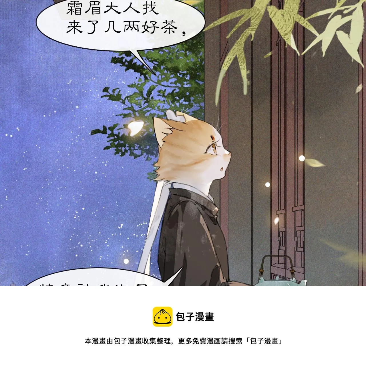 第29话 霜眉失忆！ 第21页
