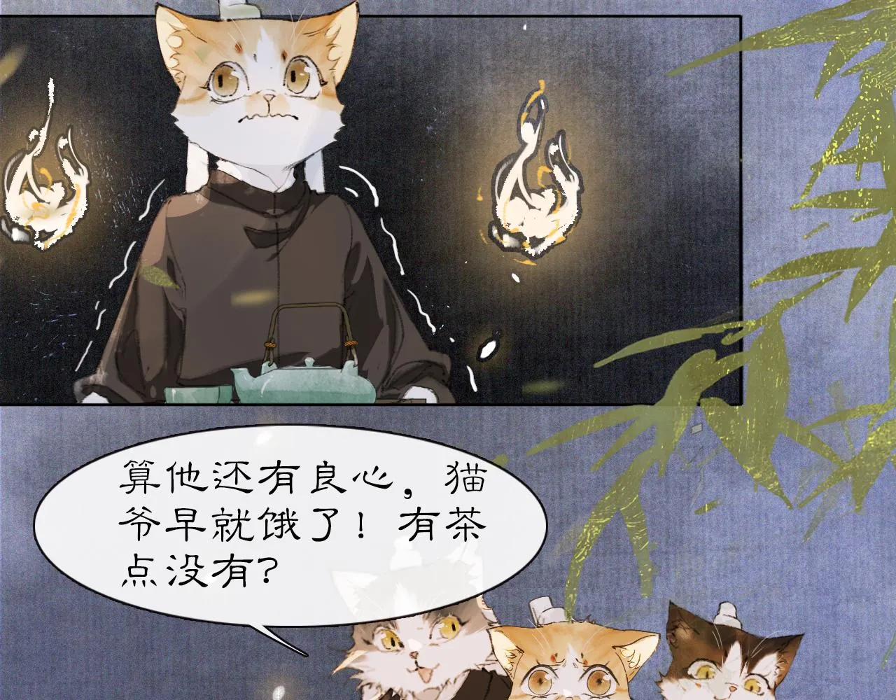 第29话 霜眉失忆！ 第23页