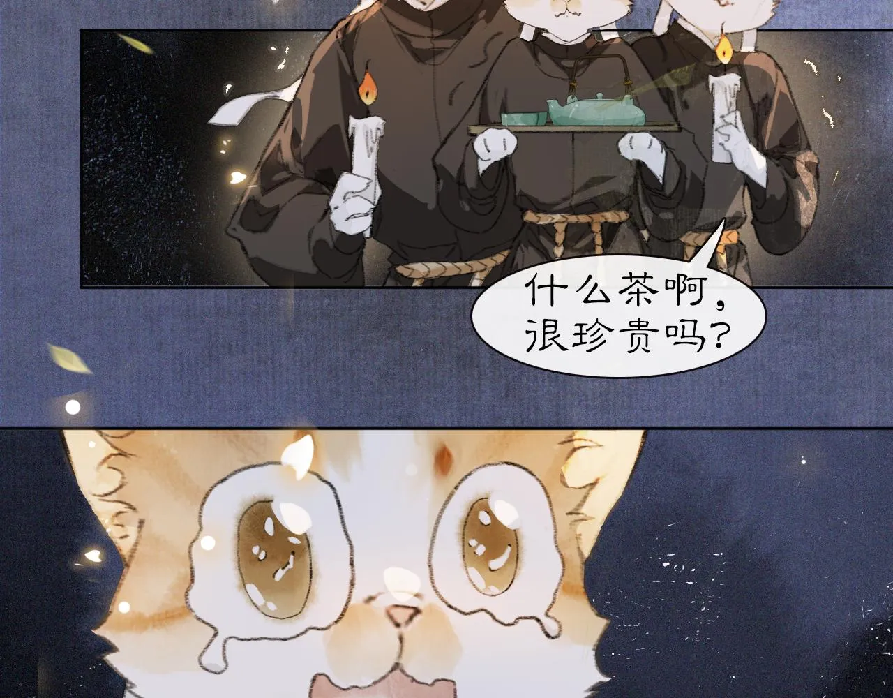 第29话 霜眉失忆！ 第24页