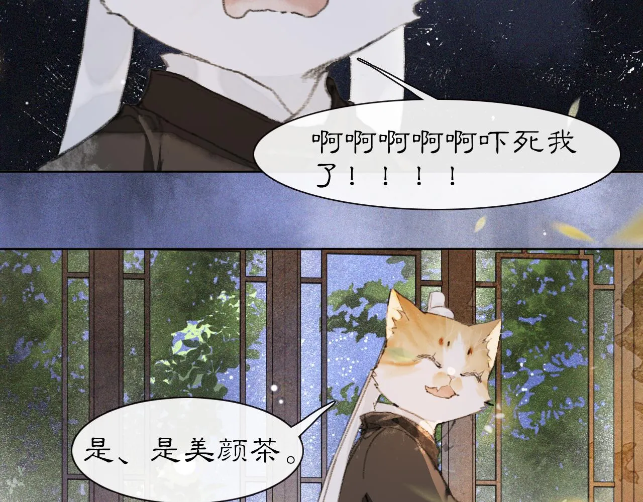 第29话 霜眉失忆！ 第25页