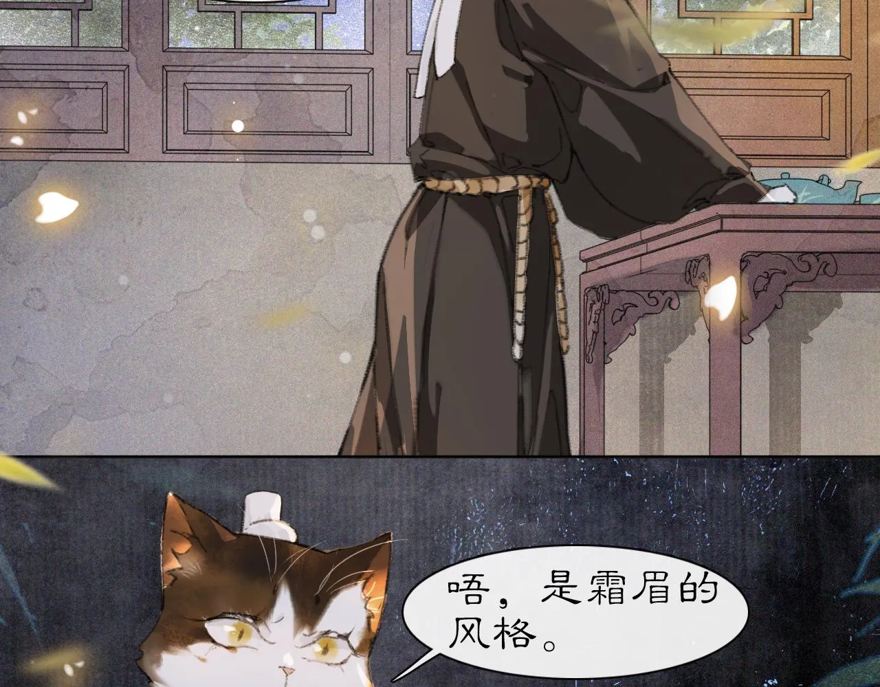 第29话 霜眉失忆！ 第26页