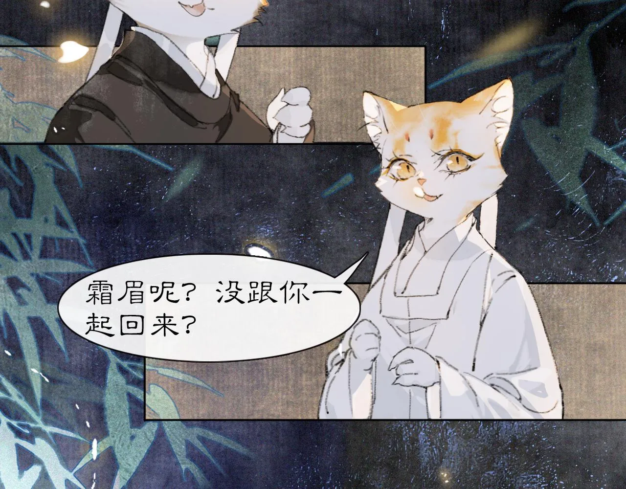 第29话 霜眉失忆！ 第27页