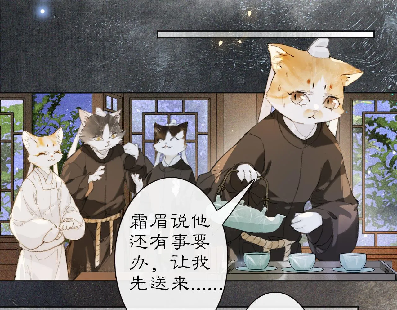 第29话 霜眉失忆！ 第28页